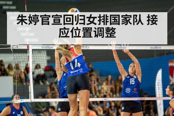 zhu ting volleyball match