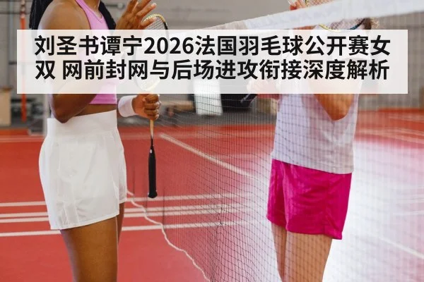 badminton women doubles net